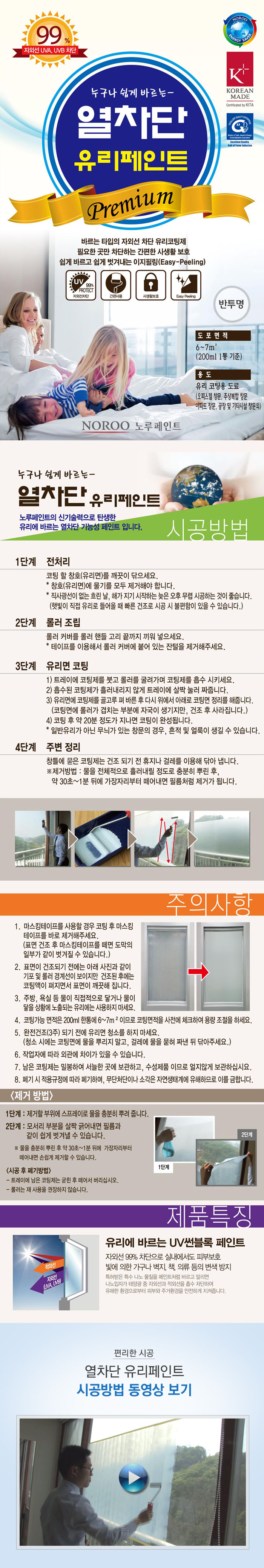 열차단 유리페인트
