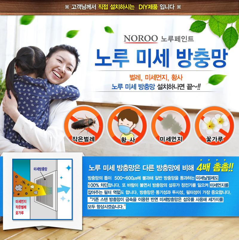 노루미세방충망
