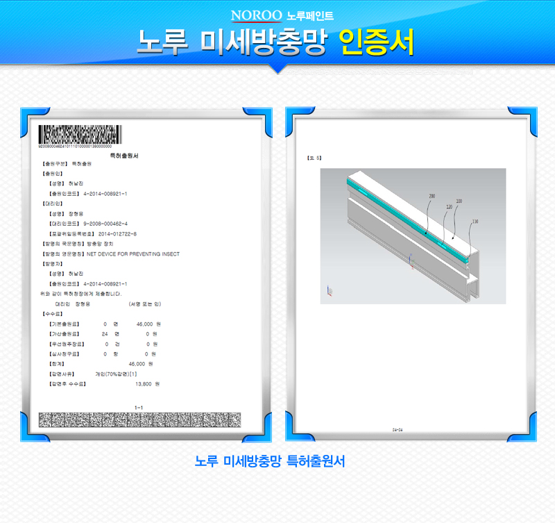 노루미세방충망
